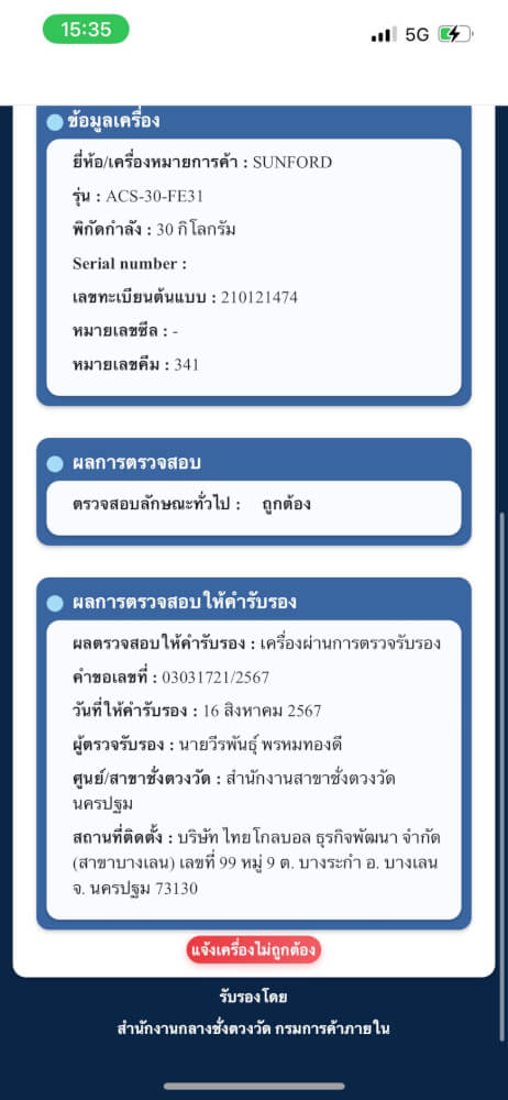 เครื่องชั่งน้ำหนัก SUNFORD ACS-30-FE31